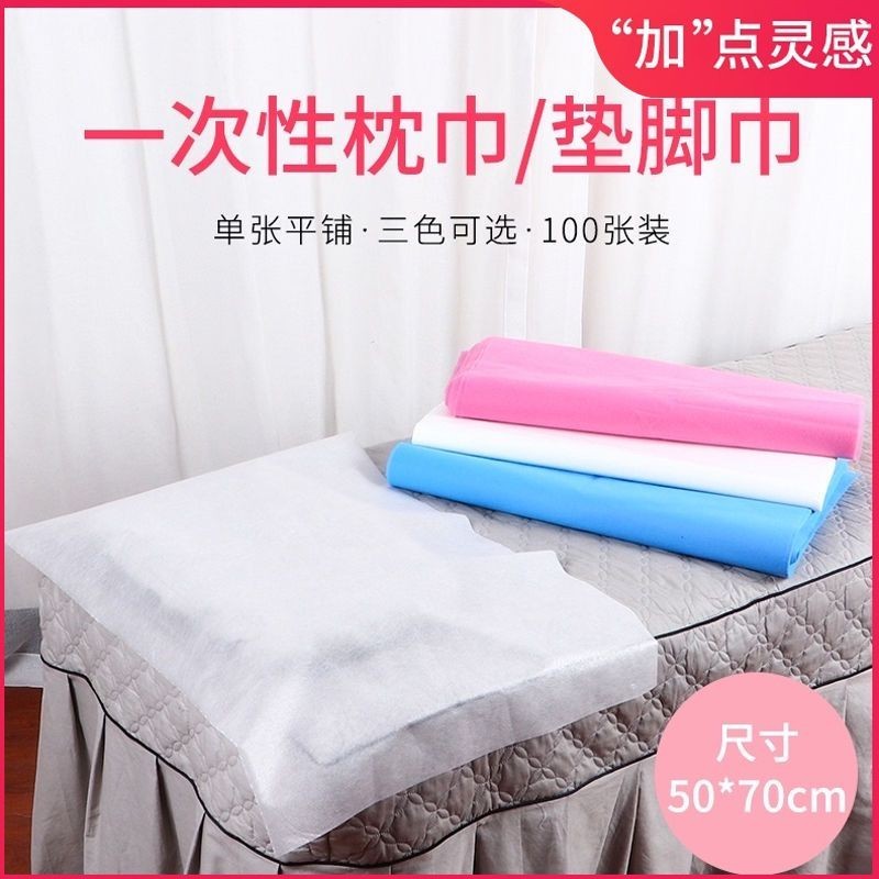 台灣出貨🔥一次性方巾防水油足療床頭枕巾美容院專用推拿無紡布墊巾墊腳巾 安妮