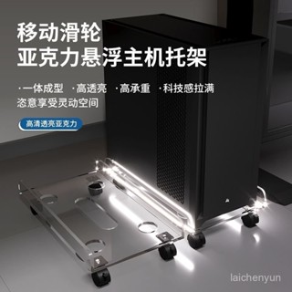 優選好物 亞剋力透明萬嚮輪移動底座主機櫃絶緣置物架 臺式電腦主機滑輪底座 PWUV