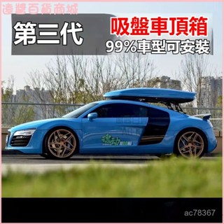 可開發票吉博妮酷炫吸盤式車頂行李箱後窗玻璃安裝跑車車頂箱架吸盤支架 車頂行李箱 車載行李箱 行李架 車頂箱 行李架橫桿