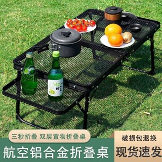 【優選精品】戶外折疊桌網格露營陞降便攜式可折疊野餐鋁閤金鐵網桌子燒烤擺攤ins日韓風機車 FPWV