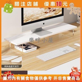 【樂畔小屋】桌上架 收納架 增高架 螢幕架 主機架 桌上置物架 亞克力懸浮桌面增高置物架辦公室筆記本#0625_1117