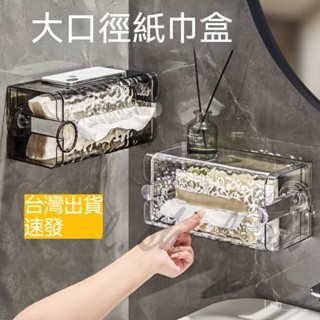 臺灣出貨 水波紋紙巾盒 吸盤面紙盒 壁掛式紙巾盒 洗臉巾收納盒 寬口抽紙盒 廁所紙巾盒 廚房面紙盒 浴室收納壁掛式紙巾盒