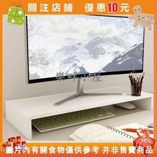 【樂畔小屋】桌上架 收納架 增高架 螢幕架 主機架 桌上置物架 增高架桌面置物收納盒辦公室實木墊顯示#0625_1117