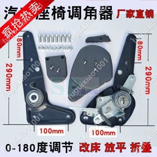 【楓葉精品】汽車座椅調節器改裝0-180度調麵包車摺疊座椅調角器改床放平配件 #fuguixiao