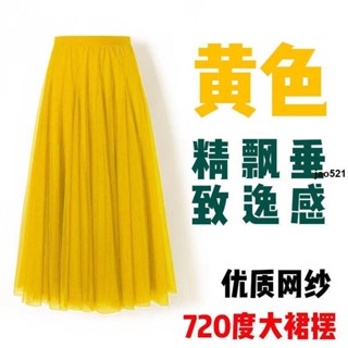 🔥實惠🔥半身裙 舞蹈裙子 沙灘裙 網紗裙 網紗半身仙女裙 720度大擺黃色廣場舞裙 中長款A字裙 玫紅表演舞蹈裙
