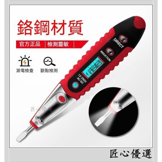 驗電筆 測電筆 電壓顯示 電筆 萬用電錶 萬用表 非接觸驗電筆 斷點線路檢測 感應式 火線檢測