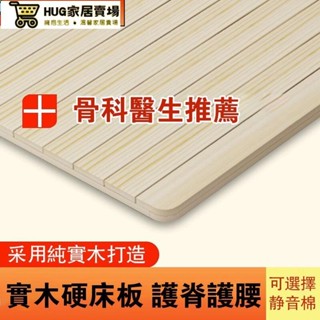 【實木】 床板 床板雙人 床板 單人 硬床板 木板床板 護腰床板 床架 單人加大床板 排骨架 床板 軟床墊變硬床板ＨＵＧ