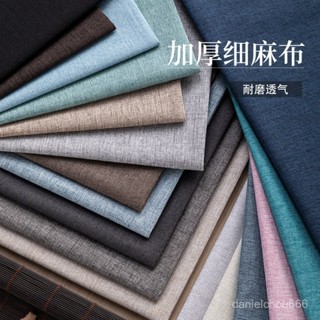 純色加厚細亞麻布沙髮布料坐墊套抱枕軟包麵料素色棉麻布清倉處理【HXY】