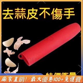 🎉臺灣熱銷 六小時出貨日本進口家用手動剝蒜器大蒜撥蒜頭去皮器去皮搓蒜器廚房剝蒜工具