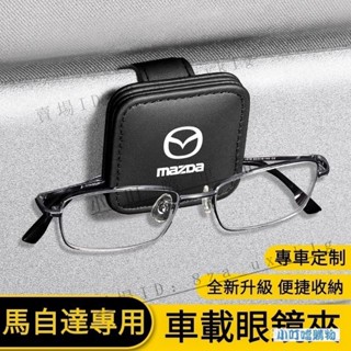 Mazda車載磁吸眼鏡夾 萬事達專用 遮陽板眼鏡夾 CX4 CX5 CX9 CX30 MX5 RF Mazda車眼鏡收納