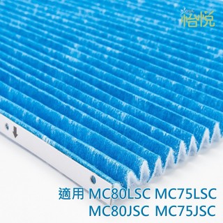 適用於 大金 MC809SC MC80LSC MC75JSC MC75LSC KAC998A4 濾網【蝦皮團購】