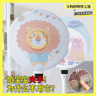 🔥熱賣ᴴᴼᵀ🔥 防塵罩 防夾手風扇罩 家用新款落地扇防塵罩通用型電風扇網罩嬰幼兒防護網