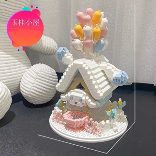 相容樂高積木 禮物 擺件 禮品 送禮 玩具氣球屋擺件 減壓益智玩具 微顆粒積木 氣球屋拚裝玩具 六一禮物【LES積木】