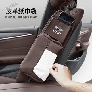 寶馬MINI汽車座椅側邊收納袋 專用R56 R55 F55 F56 車用掛式抽紙盒 紙巾收納 置物包下殺6Q
