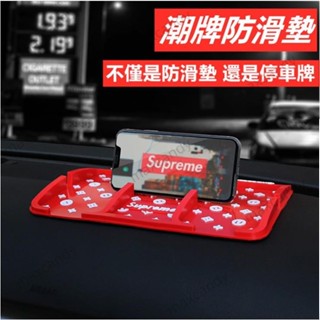 潮牌Supreme個性創意汽車手機防滑墊車載香水墊手機儀表臺置物墊內飾用品 寶馬賓士豐田奧迪福特本田通用車載防滑墊 時尚