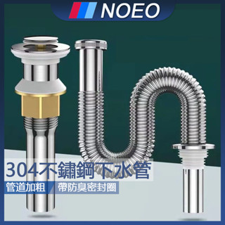 🔥德國NOEO🔥原廠保固 不鏽鋼下水管 浴室下水管 304不鏽鋼排水器 牆壁及地下濾水防蟲排水管 下水管 下水器
