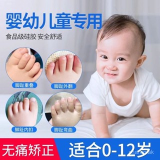 🔥臺灣熱賣🔥 兒童腳趾矯正器 兒童腳趾外翻矯正器 嬰兒童腳趾矯正器大腳趾拇指內翻外翻內扣分趾重疊小孩寶寶小腳趾