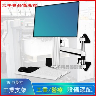 可開發票壁掛顯示器支架工業機電裝置電腦螢幕支架鍵盤託闆折疊陞降工作臺 雙螢幕支架 筆記型電腦支架 筆電支架 顯示器壁掛