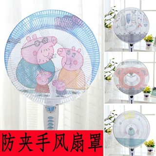 🔥臺灣熱賣🔥 風扇防塵罩 電扇防塵罩 風扇罩防夾手 風扇罩防夾手兒童小孩電扇防護罩臺式圓形全包通用網罩子保護罩