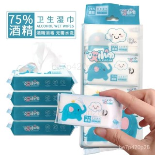【新店促銷】消毒濕巾75酒精濕紙巾少女隨身便攜擦汗擦臉迷你殺菌衛生清潔