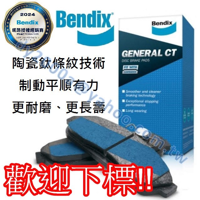 【阿宏】BENDIX 陶瓷鈦條紋 COLTPLUS LANCER VIRAGE【前碟後碟後鼓】 煞車片 煞車皮 來令片