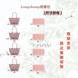 包底板 適用於Longchamp瓏驤包底墊 包底板 包底撐 內膽墊 撐型板 防塌陷