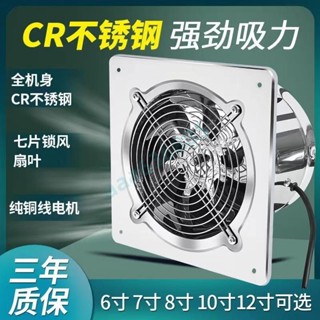 滿228發貨 220v不銹鋼排氣扇 廚房強力靜音抽風機 抽油煙換氣扇 衛生間排風扇 工業抽風機❤aaa63