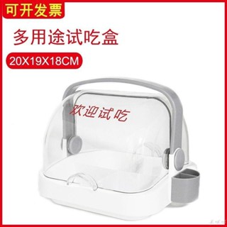 臺灣出貨 超市水果試吃盒 食品麵包試吃臺免費品嚐臺 蛋糕促銷架 試吃盤 試飲盒 野餐食品盒 小吃試吃盒 收納盒