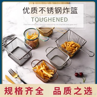 臺灣出貨 304不鏽鋼薯條籃 小吃盤 小吃籃 麵包筐 西餐廳小吃麵包筐酒吧桶 油炸食品盤子餐具