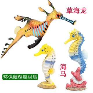 海馬兒童玩具模擬海星草海龍模型塑膠海馬魚海洋動物河豚刺豚擺件 OP6Y
