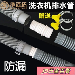 ✨JD✨洗衣機排水管延長管通用型接頭加長麵盆下水管菜盆齣水管30 32mm