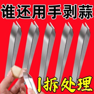 臺灣24h🐏剝蒜夾 去皮剝蒜夾 廚房拔毛夾 不銹鋼扒蒜夾 搓蒜器 剝蒜神器 手動剝蒜頭 大蒜蒜頭去皮扒蒜皮不銹鋼神器