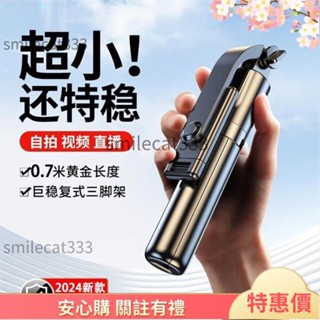 物超所值✨ 2024新款自拍桿支架手機拍視頻全自動多功能旅行拍照神器補光燈自拍桿 自拍桿 補光燈自拍棒 補光燈自拍棒三腳