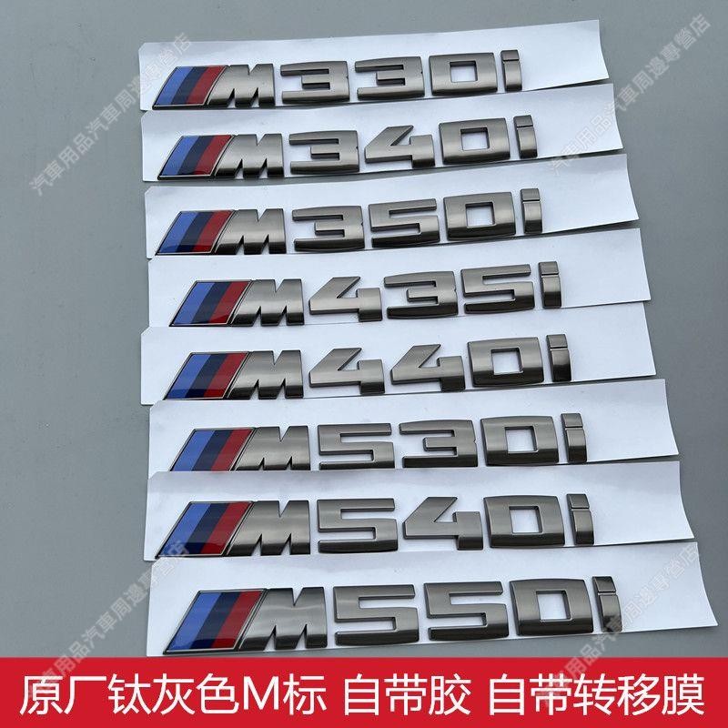 寶馬灰色M330i M340i M430i M440i M530i M540i M550i車標字標bmw