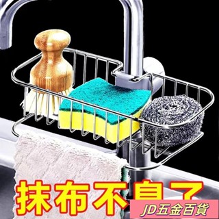 ✨JD✨廚房用品不銹鋼水龍頭置物架水槽儲物瀝水籃收納架子神器傢用大全