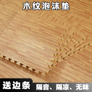 🏠遊戲墊 絨毛巧拚 巧拚地墊 毛絨巧拚 兒童爬行墊 寶寶爬行墊 爬行墊 加厚家用 無毒無味 地墊 木紋泡沫地墊宿捨拚接家