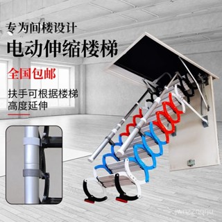 【爆款 特賣】室內定製電動伸縮樓梯閣樓隱形家用拉伸折疊全自動別墅陞降梯子 IFHM