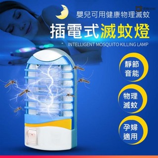 🚛臺灣發出🚛LED藍光誘捕家用滅蚊燈 誘捕滅蚊器 電擊滅蚊燈 led光觸媒滅蚊 多功能小夜燈驅蚊燈 LEEWU536