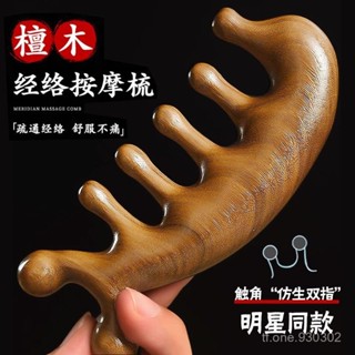 ✨限時 精品特惠✨┏優品 嚴選┛海豚按摩梳純天然檀木經絡梳正宗五指養生頭療梳粗齒圓齒按摩 梳子