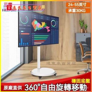 可開發票三策24/32/43/55英寸電視落地移動支架橫豎旋轉電視顯示器支架電視架 電視機支架 電視機落地架 電視置物架