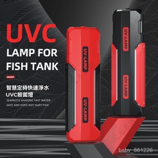 【定時款】雙管殺菌燈 水族殺菌燈 魚缸殺菌燈 紫外線燈 消毒燈 UV魚缸水族殺菌燈生活水陸兩用滅菌燈新品拆卸式背光UV燈