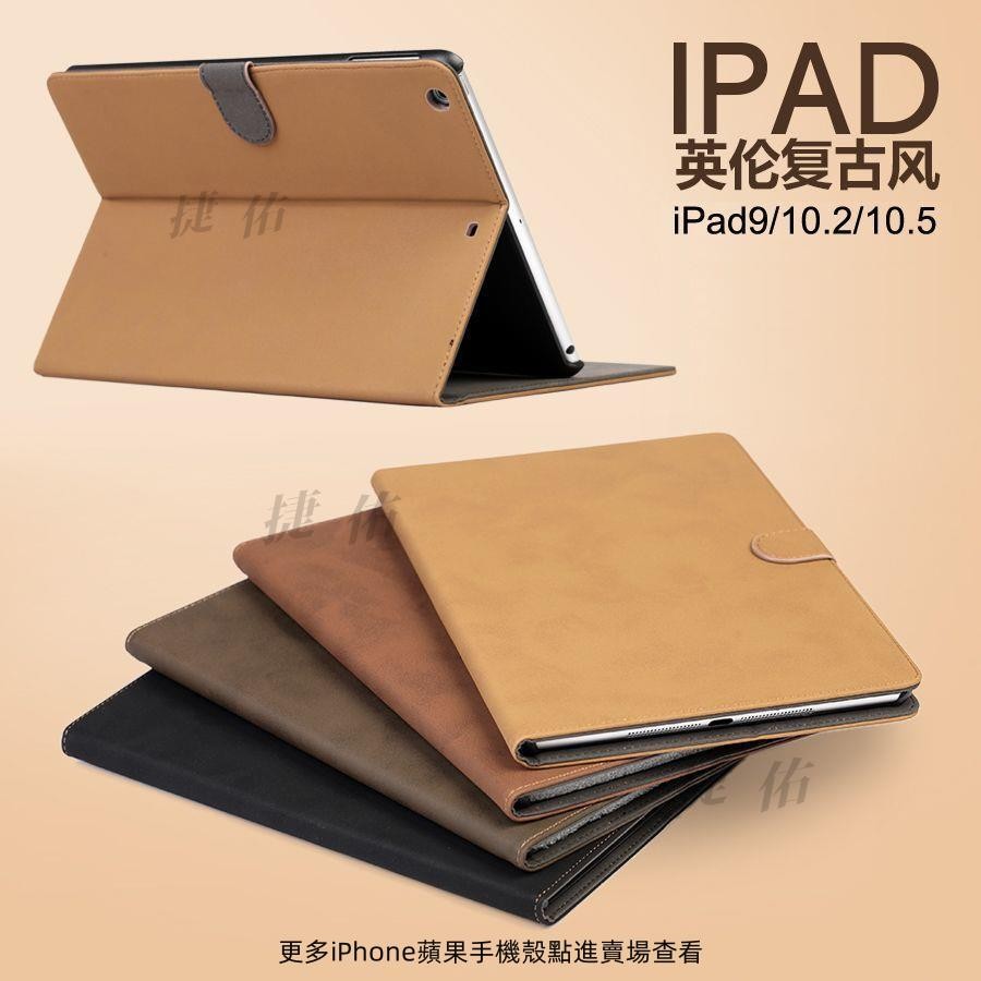 ipad 保護套 iPadmini4 保護殼 ipad5 iPadair2 保護套 復古 iPad9 保護套 全包