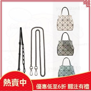 【奢包配件】三宅一生鑽石小方盒背帶 適用於三宅一生mini小方盒鑽石包包肩帶改造 三宅一生內膽包包中包鏈條 包配件
