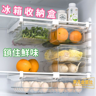 🔥臺灣熱銷🔥冰箱置物架 雞蛋收納盒 飲料架 冰箱收納盒 冰箱收納 冷凍保鮮雞蛋盒 冰箱雞蛋 蛋架 冰箱抽屜 廚房收納