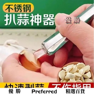 【優勝百貨】新款不銹鋼扒蒜夾去皮剝蒜萬能夾子大蒜耐用多功能廚房剝蒜皮神器 不鏽鋼剝蒜器 剝蒜神器 剝蒜皮神器