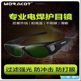 臺灣速貨#電焊眼鏡焊工專用鐳射燒焊自動變光二保焊防強光打眼專業防護目鏡 防紫外線 耐高溫 不刺眼 清晰 電焊安全眼鏡