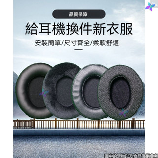 🔥臺灣熱賣🔥黑色皮質 橢圓 圓形 通用 拚接耳套 耳機皮耳套海綿套 頭戴式耳罩保護套 防塵防汗護套 頭戴式耳機耳罩