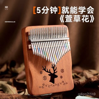 ✨好物精選✨ 21音拇指琴17音卡林巴琴初學者女生手指鋼琴孩子生日禮物網紅樂器