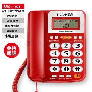 金順來1076 辦公座機 時尚創意 家用固定電話機 有線商務坐機座式 有線電話 電話機 固定電話 家用電話 酒店電話座機