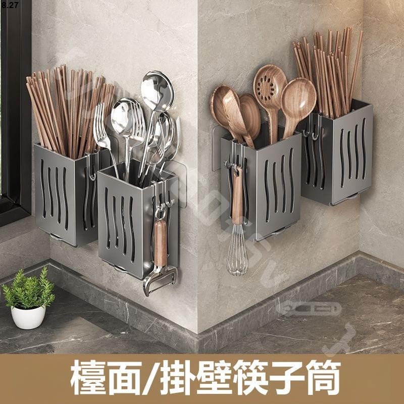 筷子筒 檯面/壁掛 餐具收納架 餐具筷子勺子收納盒 瀝水筷子架 筷子收納架 瀝水快子籠 筷子收納盒 筷子收納桶 筷筒飯